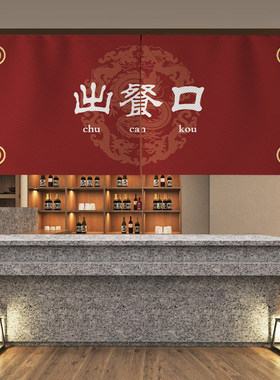 饭店出餐口防尘挂帘 棉麻混纺商用短帘 可定制门口隔断帘子 免打
