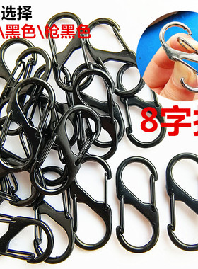 40mm*18mm银色多功能S型登山扣8字扣合金弹簧扣钥匙扣双向背包s扣
