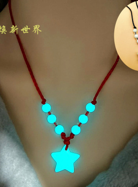 会发光的星星项链四叶草爱心夜光珠男女情侣项链夜光吊坠学生礼物