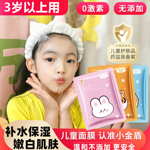 儿童面膜6到12男女孩宝宝专用3岁以上补水女童晒后修复小孩青少年