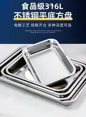 加厚316L不锈钢长方形盘深盘备菜盆摆盘托盘烤盘平底方盘大容量盆