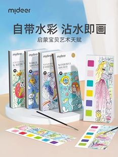 儿童水彩涂鸦轻描淡彩自带画本填色沾水即画绘本颜料画笔女孩公主