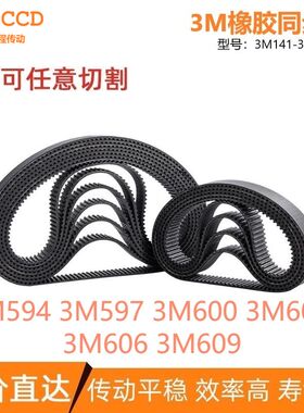 3M同步带3M594 3M597 3M600 3M603 3M606 3M609 传动输送同步皮带
