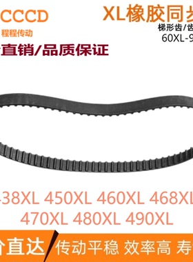 XL同步带 438XL 450XL 460XL 468XL 470XL 480XL 490XL输送传动带