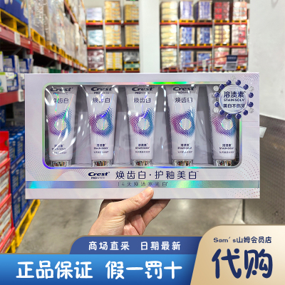 山姆代购 佳洁士焕齿白护釉美白牙膏 去渍美白长效防渍持久亮白