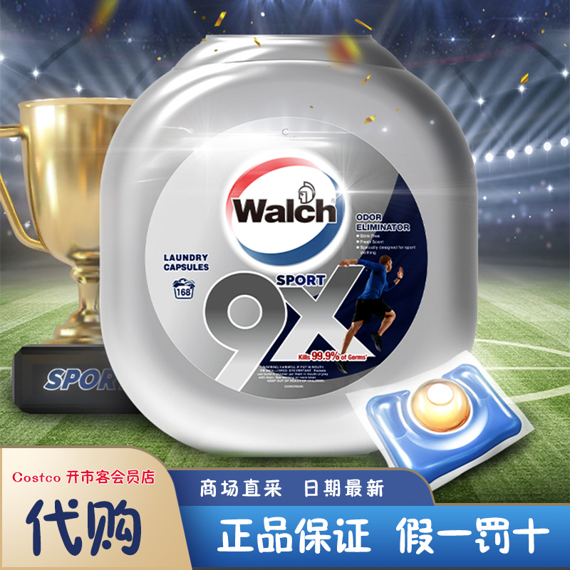 开市客代购马来西亚进口 威露士9X除菌运动洗衣凝珠除菌留香168粒