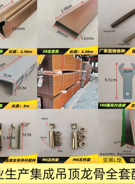 集成吊顶加厚三角龙骨铝扣板全套配件辅料收边吊杆快吊拉爆一体钉