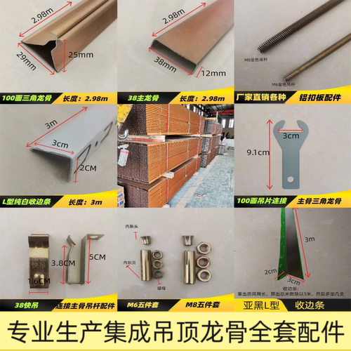 集成吊顶龙骨全套辅料