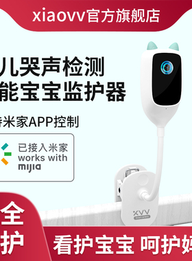 xiaovv婴儿监护器宝宝监控看护器家用手机远程幼儿童监视仪看娃