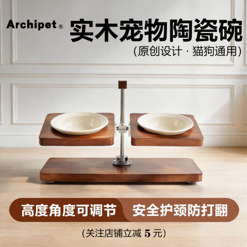 Archipet实木可调节桌子喂食碗