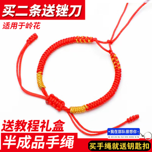 手环编织绳半成品自编手链材料领花橄榄枝五角星手环红绳打磨工具