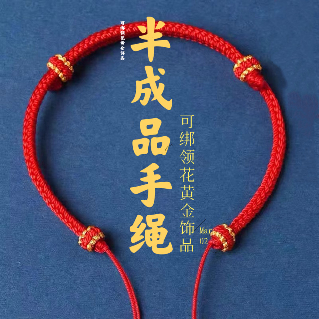 领花手绳军恋手链手环编织绳成品
