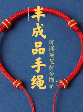 领花手绳军恋手链手环编织绳成品