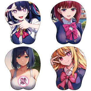 我推的孩子3d鼠标垫星野爱有马加奈黑川茜硅胶胸手腕垫动漫周边