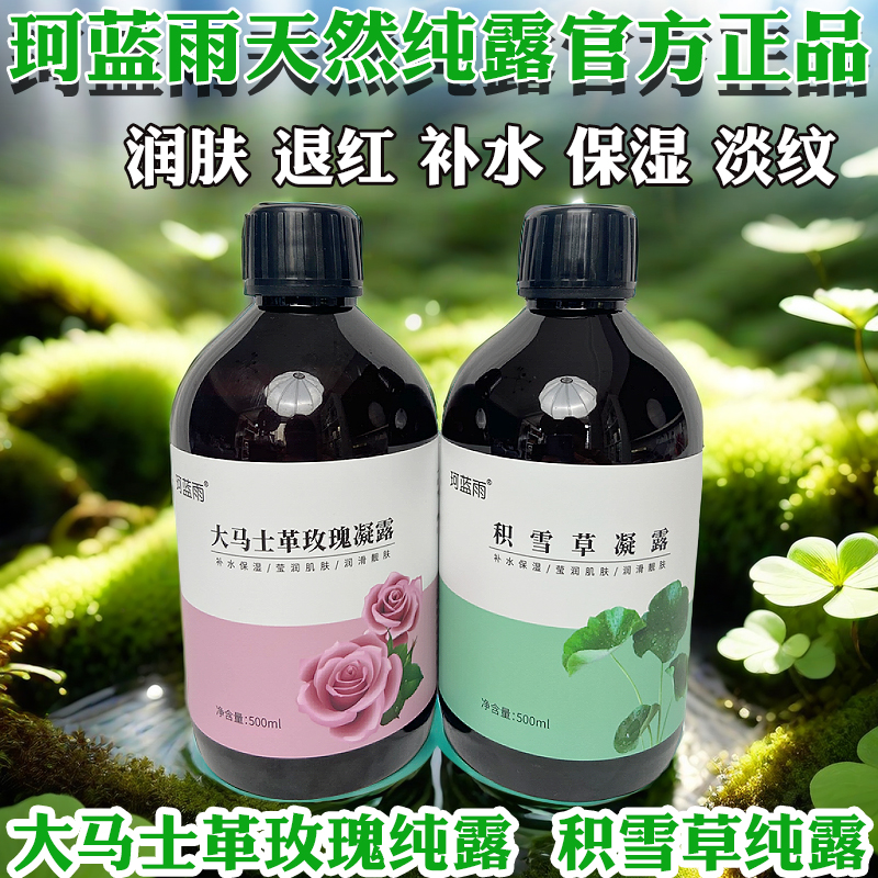 大马士革玫瑰花水纯凝露爽肤水天然湿敷液控油大补水保湿官方正品
