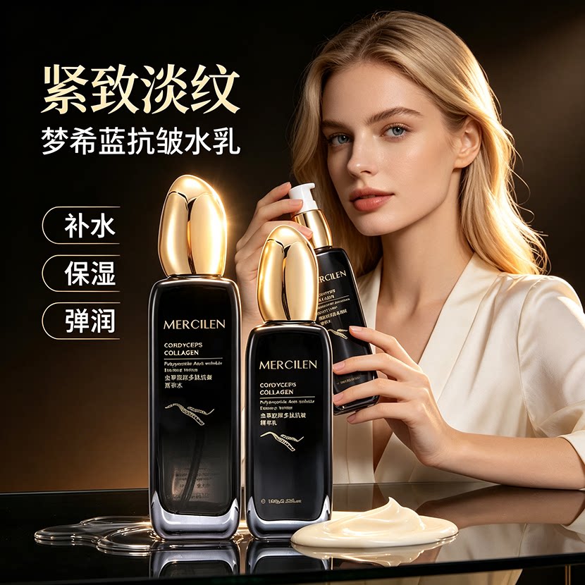 梦希蓝虫草多肽抗皱紧致水乳套装