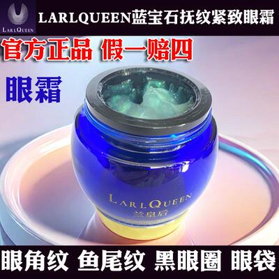 黑眼圈眼角纹蓝宝石抚纹紧致眼霜