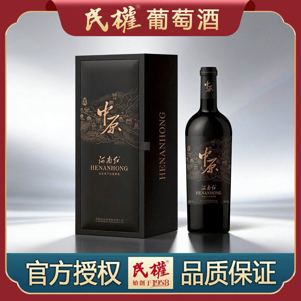民权河南红-中原商赤霞珠干红葡萄酒红酒高端商务礼品单支盒装