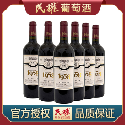 民权1958赤霞珠干红13度葡萄酒礼盒装企业单位福利团购礼品酒