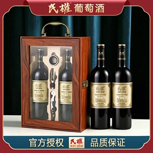 民权1958橡木桶陈酿13度赤霞珠干红葡萄酒750ml