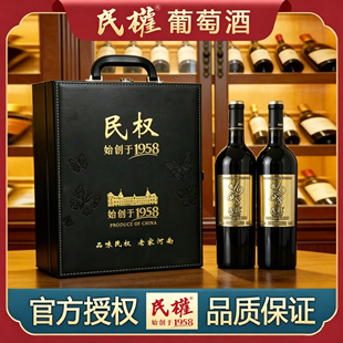 民权珍品金标1958赤霞珠干红葡萄酒红酒高端商务礼品双支四支皮箱