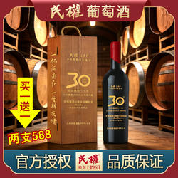 民权河南红30周年珍藏纪念14°蜡封赤霞珠干红葡萄酒750ml*2盒