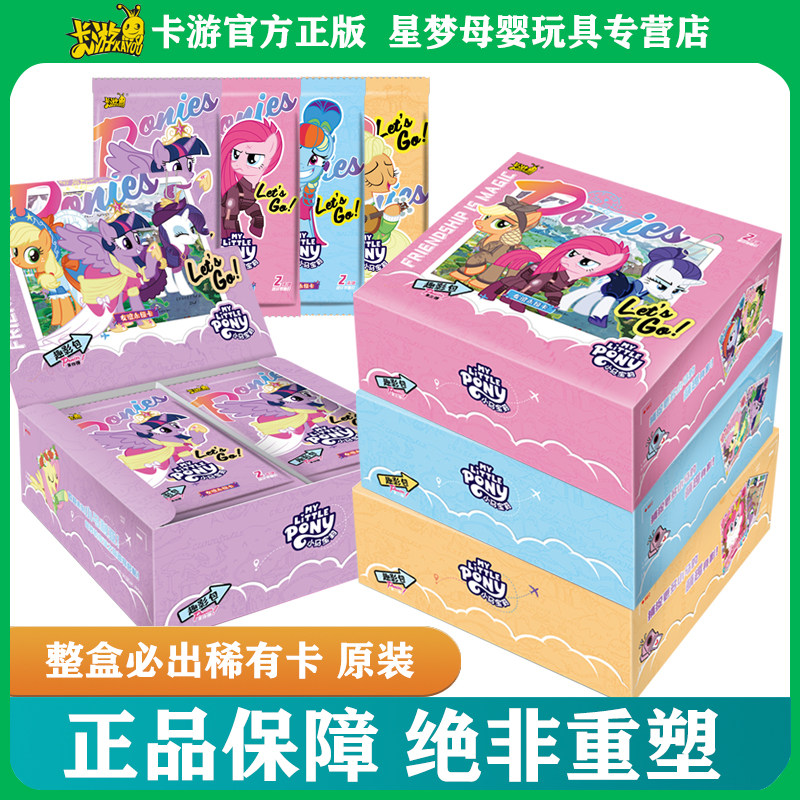 小马宝莉卡片趣影包四弹一整盒