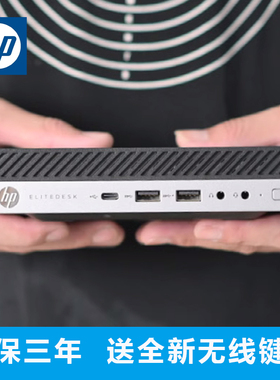 HP/惠普酷睿i5台式电脑迷你小主机商务家用办公mini品牌单整机4K