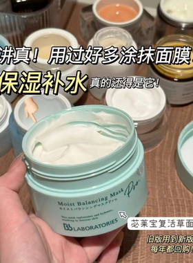 超补水Bb LABORATORIES日本胎盘素复活草面膜175g 保湿舒缓2.0版