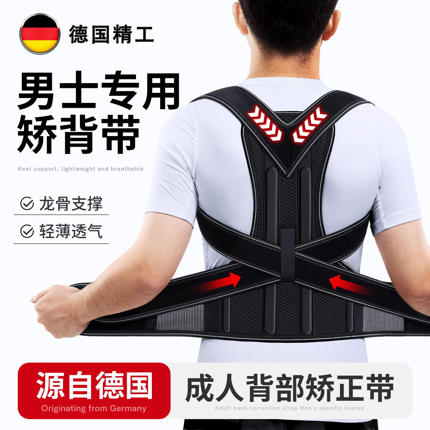 德国驼背矫正器成人专用背部矫姿带脊柱椎侧弯纠正体态背带神器