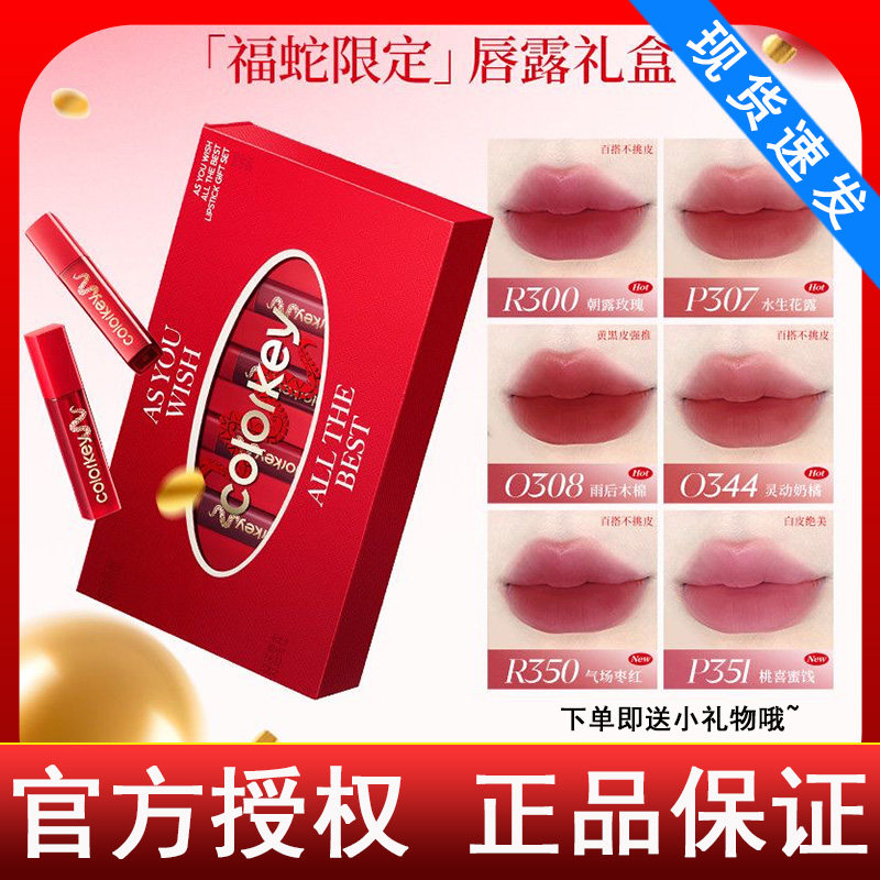 【圣诞礼物】Colorkey珂拉琪迷你唇露礼盒唇釉唇彩口红送男女朋友