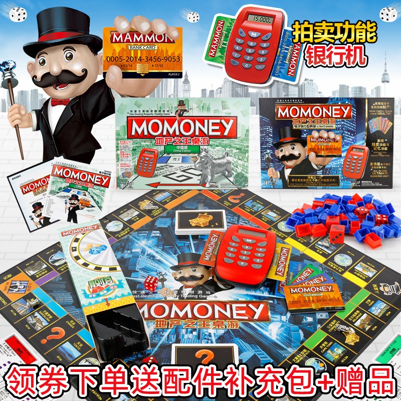 正版美刻嘉大富富翁游戏棋