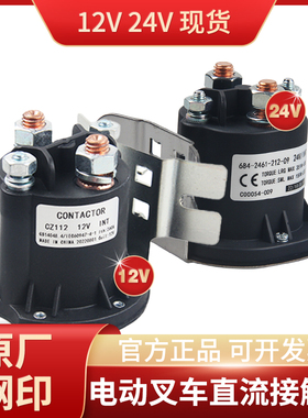 ZJW50ATZJWT50A电动车行走换向正反转直流接触器DC24V