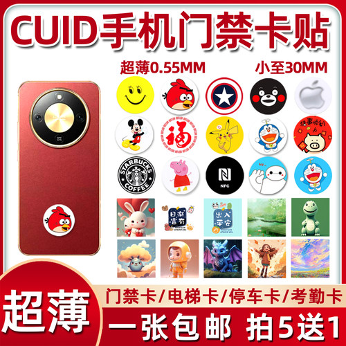 超薄cuid门禁卡贴ICID门禁卡电梯