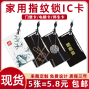 IC卡定制NFC卡片门禁卡滴胶卡电梯卡物业ID加密门卡智能锁感应卡