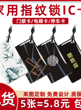 IC卡定制NFC卡片门禁卡滴胶卡电梯卡物业ID加密门卡智能锁感应卡