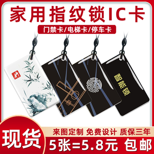 IC卡定制NFC卡片门禁卡滴胶卡电梯卡物业ID加密门卡智能锁感应卡