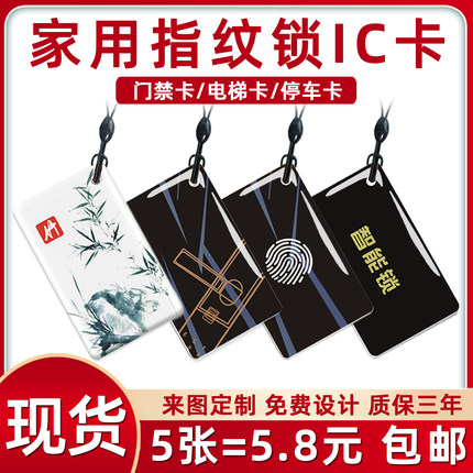 IC卡定制NFC卡片门禁卡滴胶卡电梯卡物业ID加密门卡智能锁感应卡