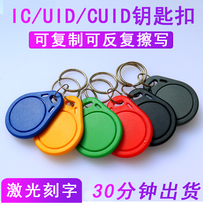 可擦写钥匙电梯物业小区复制卡