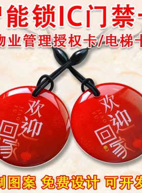智能门锁IC卡片门禁卡定制 电梯卡IC门禁卡滴胶卡ID卡CPU门禁卡片
