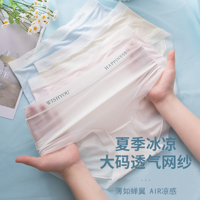轻如蝉翼~大码中高腰的内裤女胖mm200斤无痕冰丝薄款卡通面膜超薄