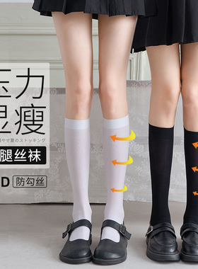 压力瘦腿中筒袜子女春夏季薄款白色长筒半截过膝丝袜黑色小腿袜女