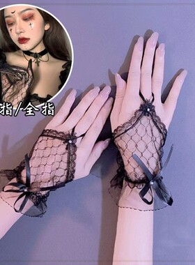 手套甜美网纱蕾丝夏季薄款黑白色手套洛丽塔花嫁婚纱手袖女