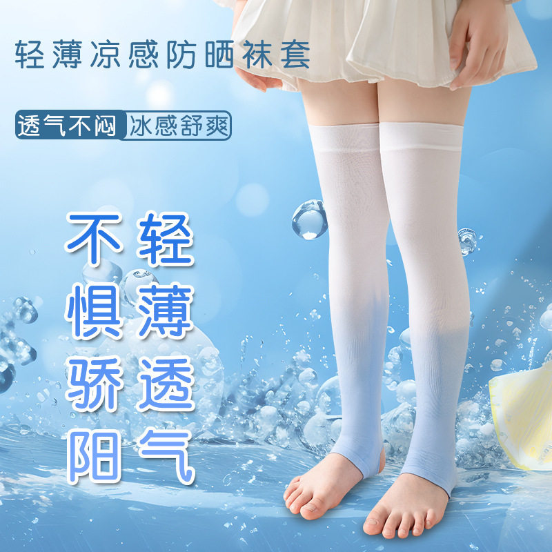 儿童夏渐变色踩脚冰袖薄透气过膝袜套女童防晒防蚊护腿袜大腿袜套