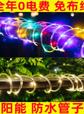 太阳能灯管子线户外防水led彩色灯带花园庭院装围栏饰绕树挂树灯