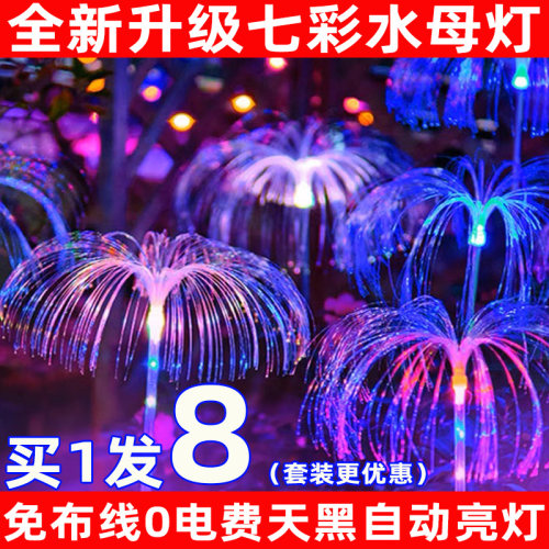 光纤水母灯太阳能地插