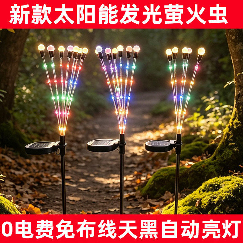 太阳能草坪灯风动萤火虫灯led户外庭院花园插地灯室外防水露营灯