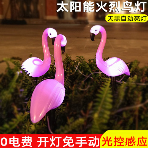 火烈鸟地插灯草坪灯摆件太阳能