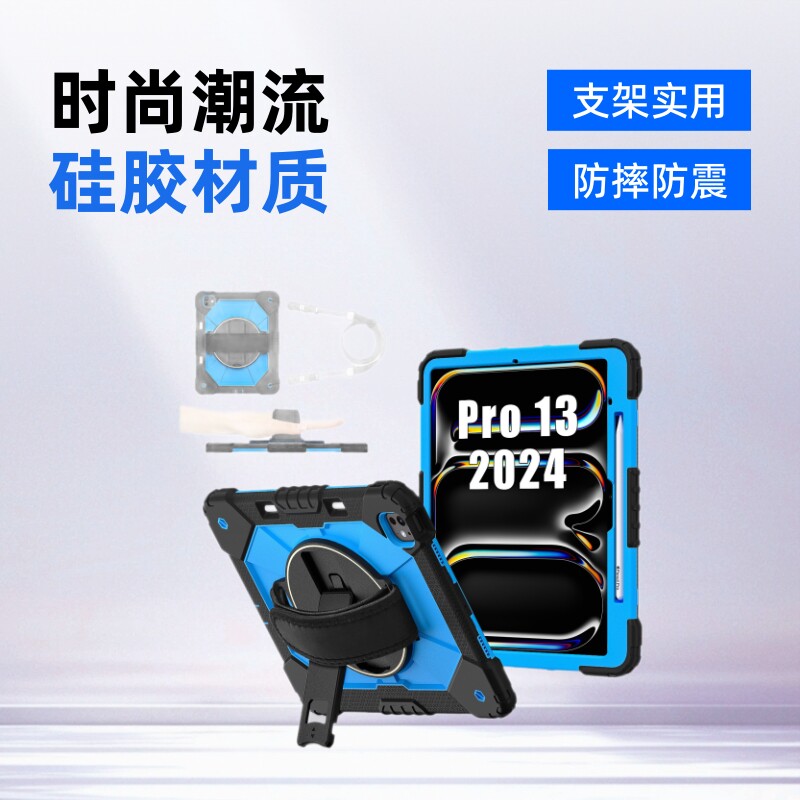 适用2024款iPad Pro 13寸硅胶防摔防弯平板壳支架平板儿童保护套