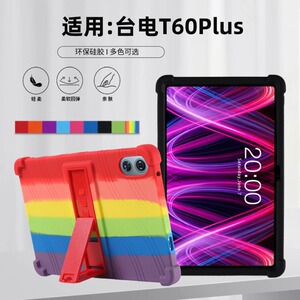 适用台电T60Plus平板电脑四角加厚硅胶保护套软壳12英寸支架防摔.